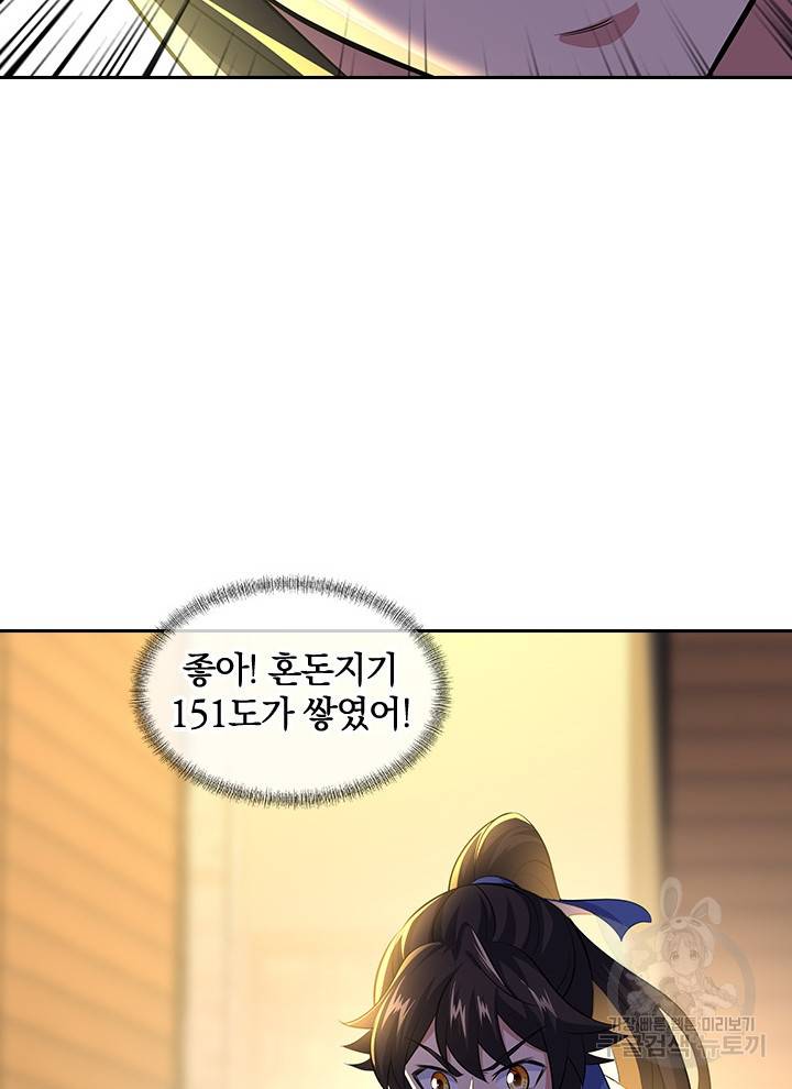 절세전혼 105화 74