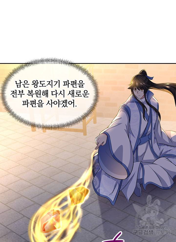 절세전혼 105화 76