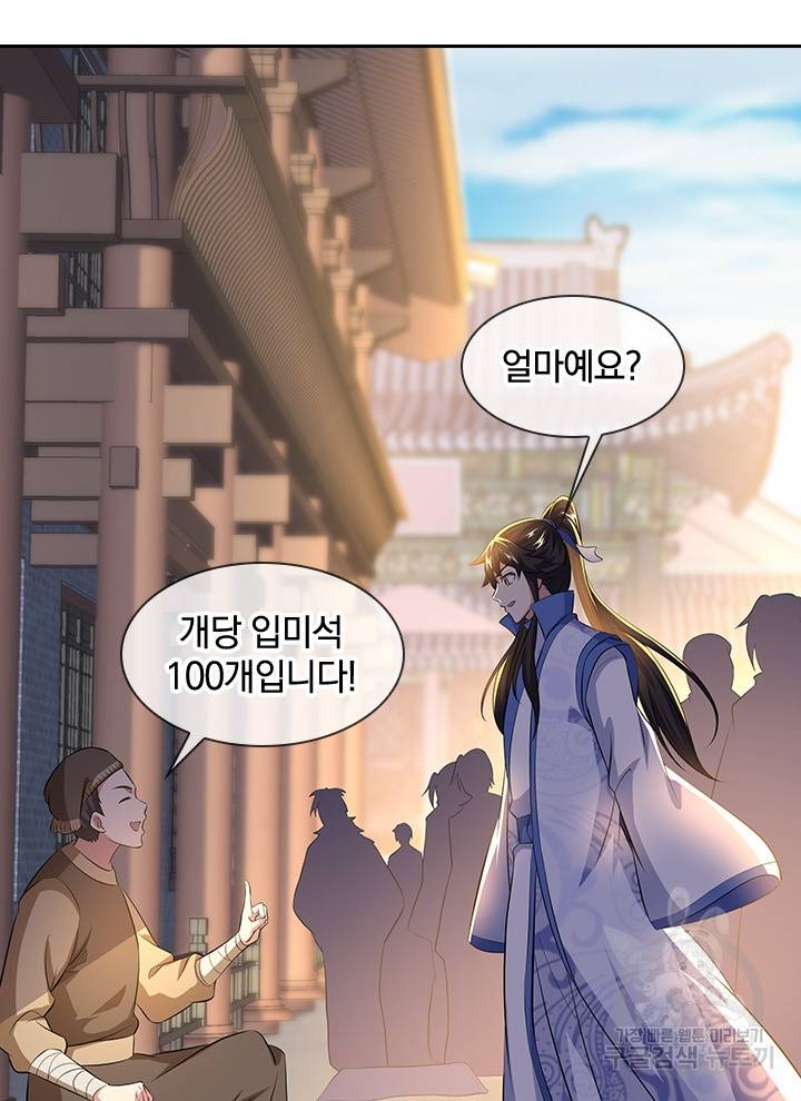절세전혼 105화 86