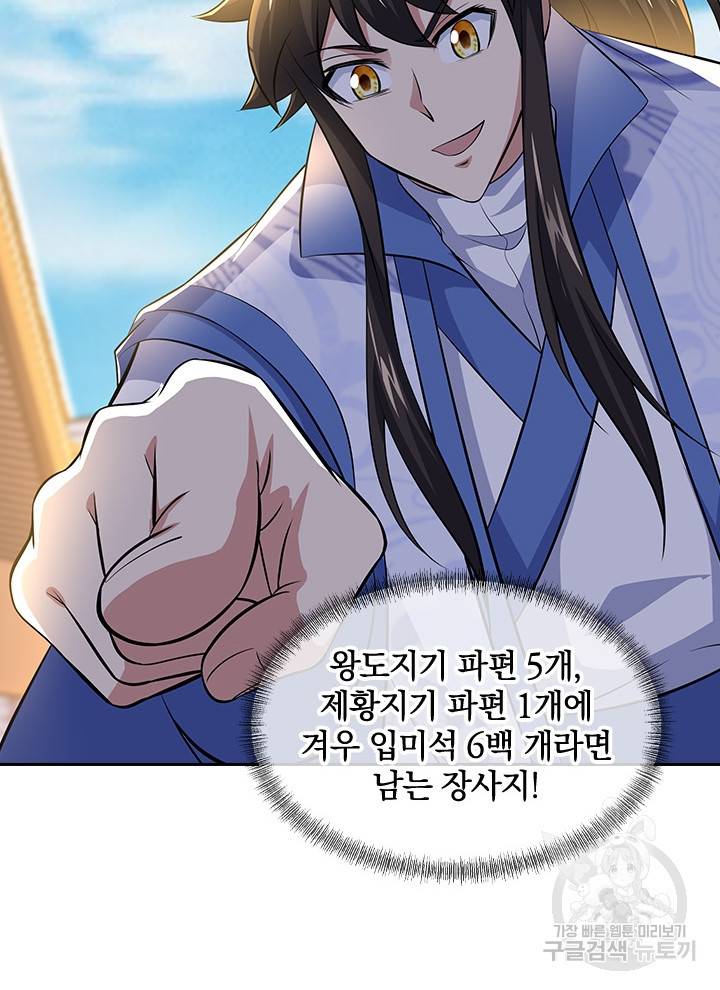 절세전혼 105화 88
