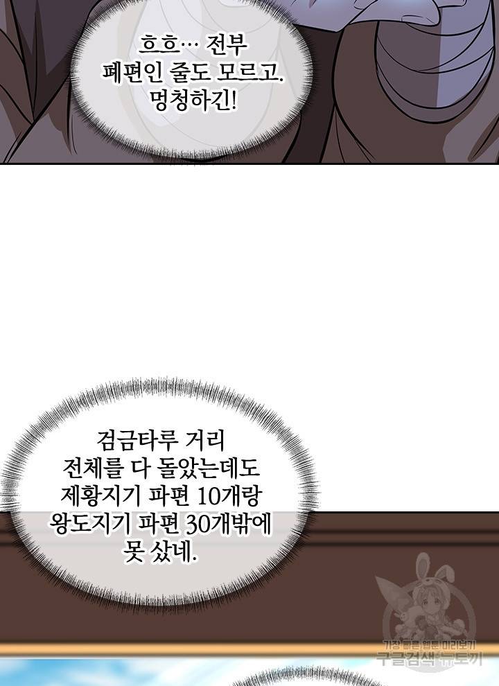 절세전혼 105화 90