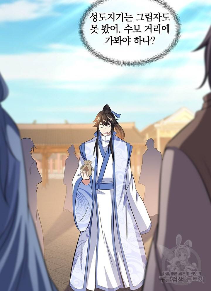 절세전혼 105화 91