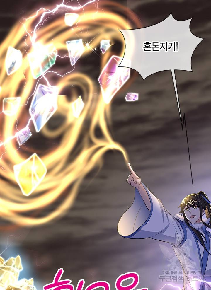 절세전혼 105화 96