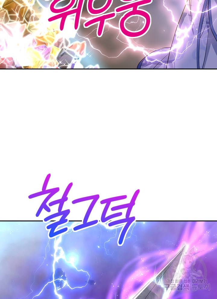 절세전혼 105화 97