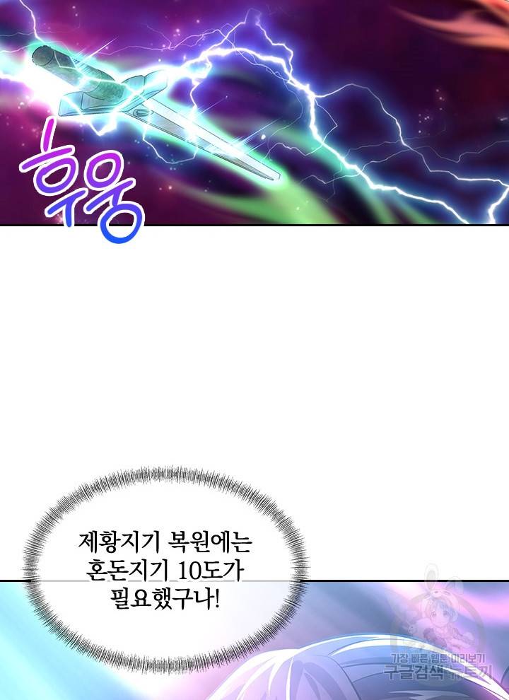 절세전혼 105화 99