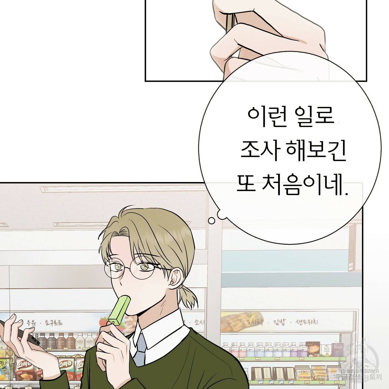 제 아이입니다만! 25화 3
