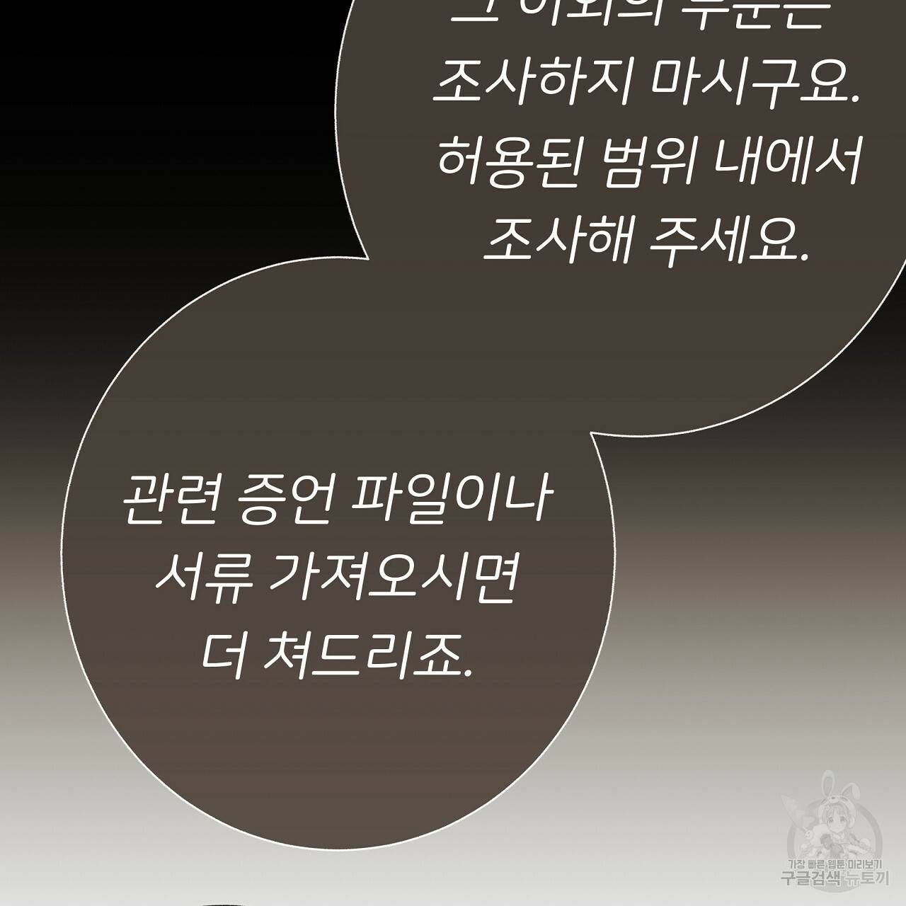 제 아이입니다만! 25화 6