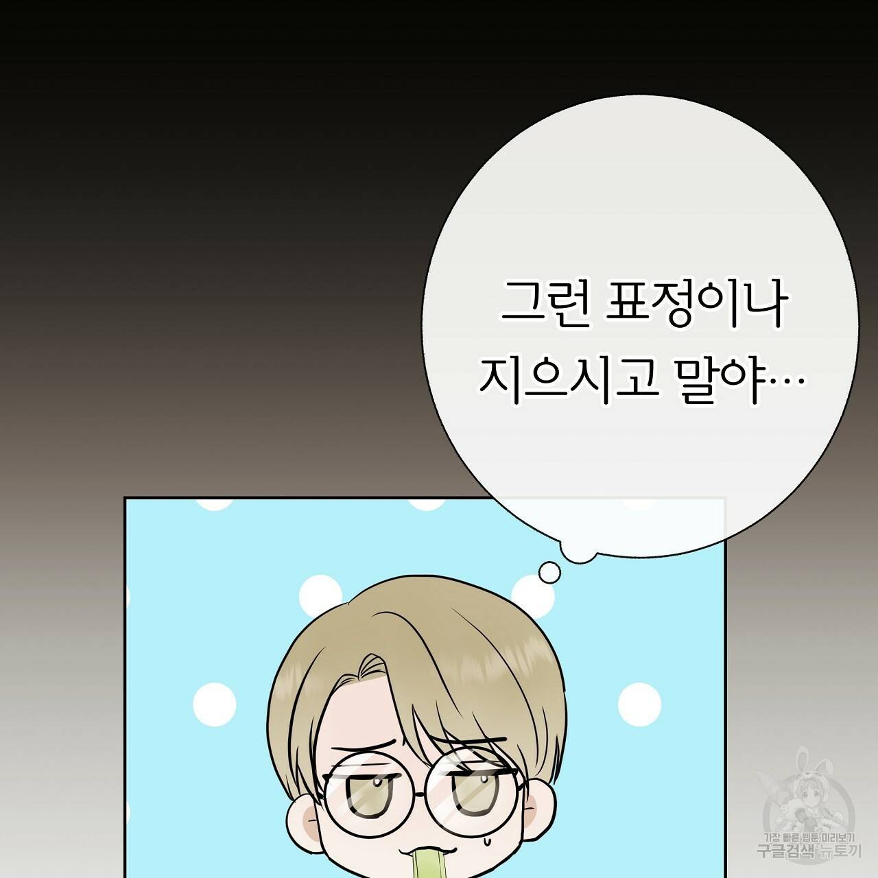 제 아이입니다만! 25화 10