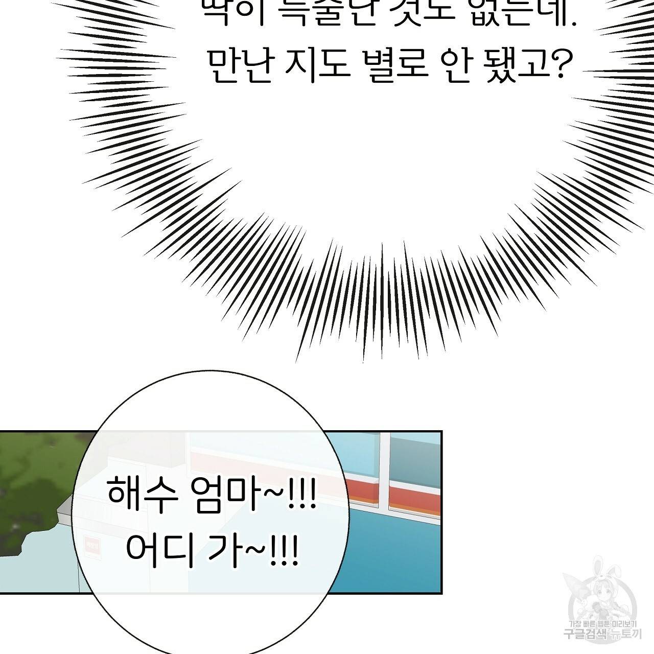 제 아이입니다만! 25화 15