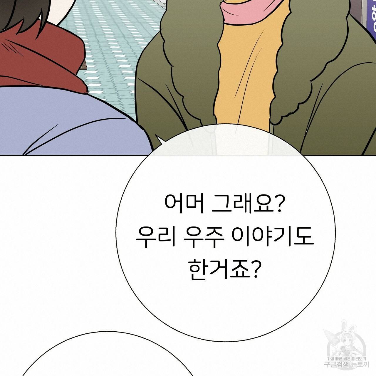 제 아이입니다만! 25화 19