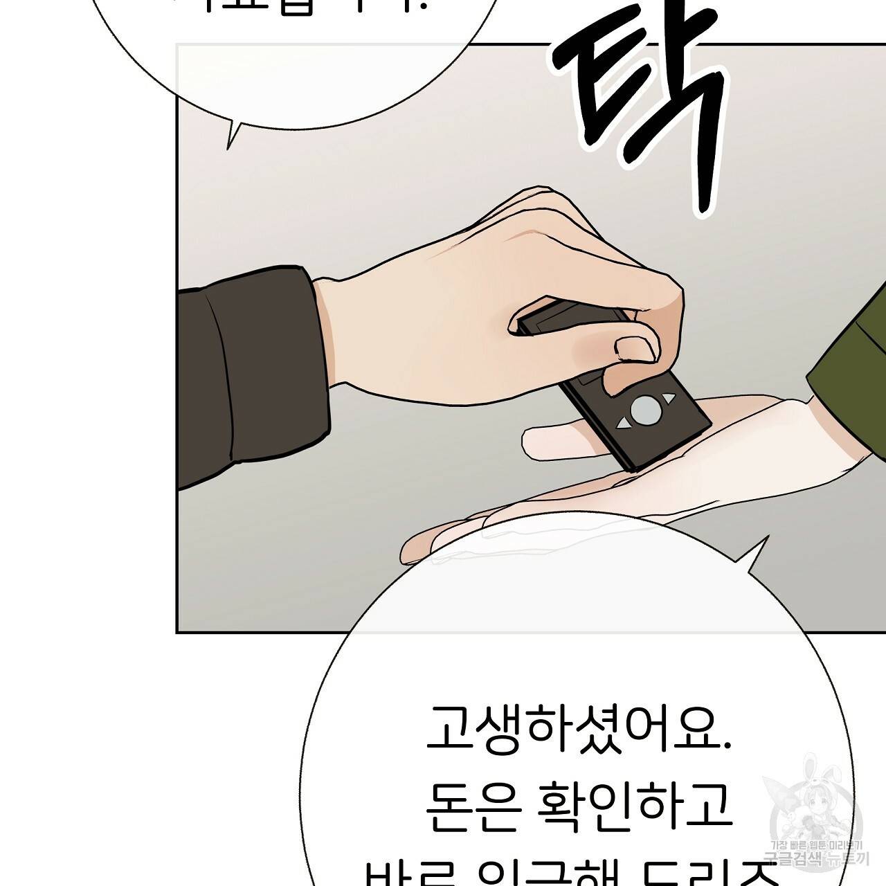 제 아이입니다만! 25화 25