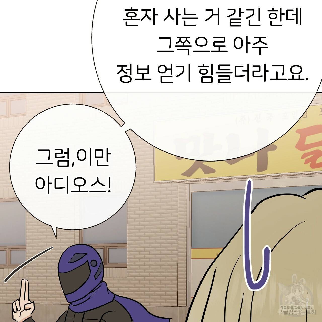제 아이입니다만! 25화 27