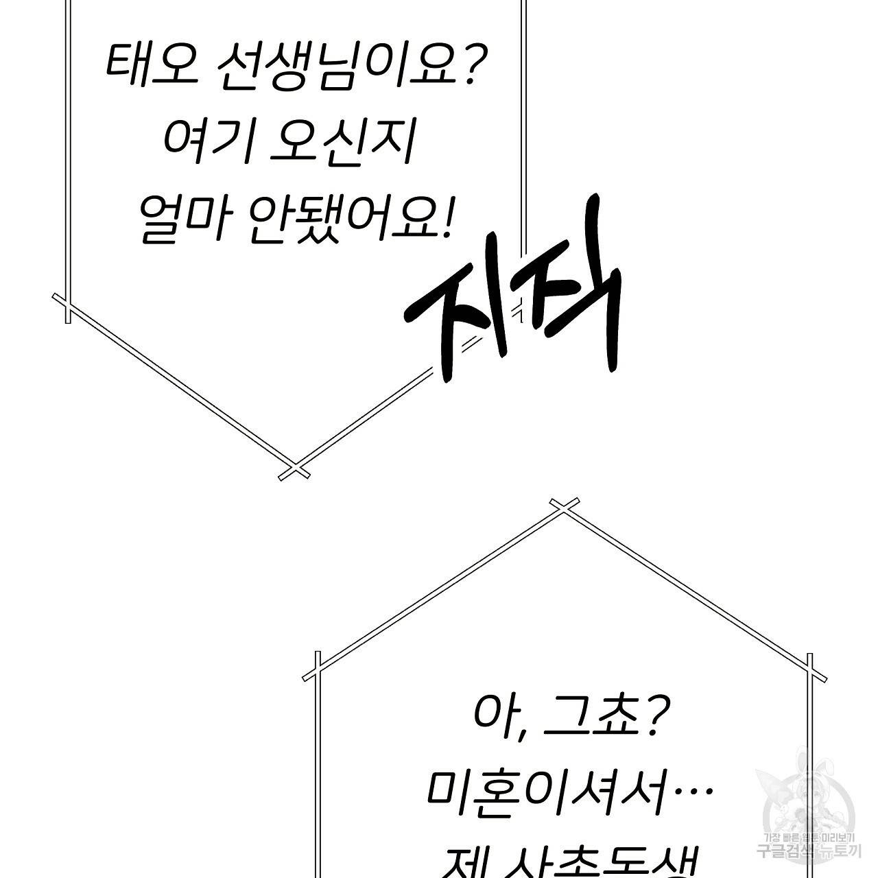 제 아이입니다만! 25화 30