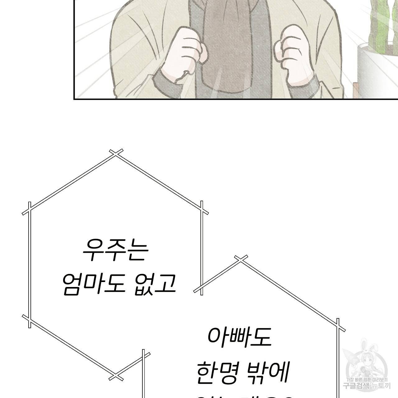 제 아이입니다만! 25화 34