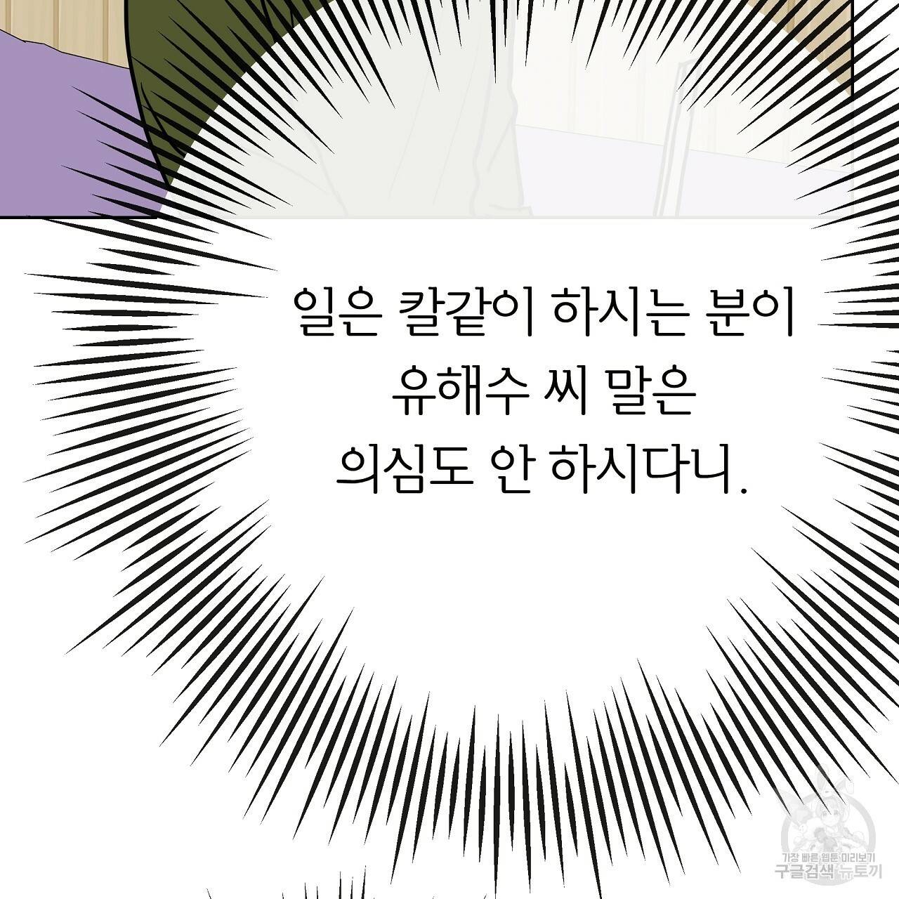제 아이입니다만! 25화 39