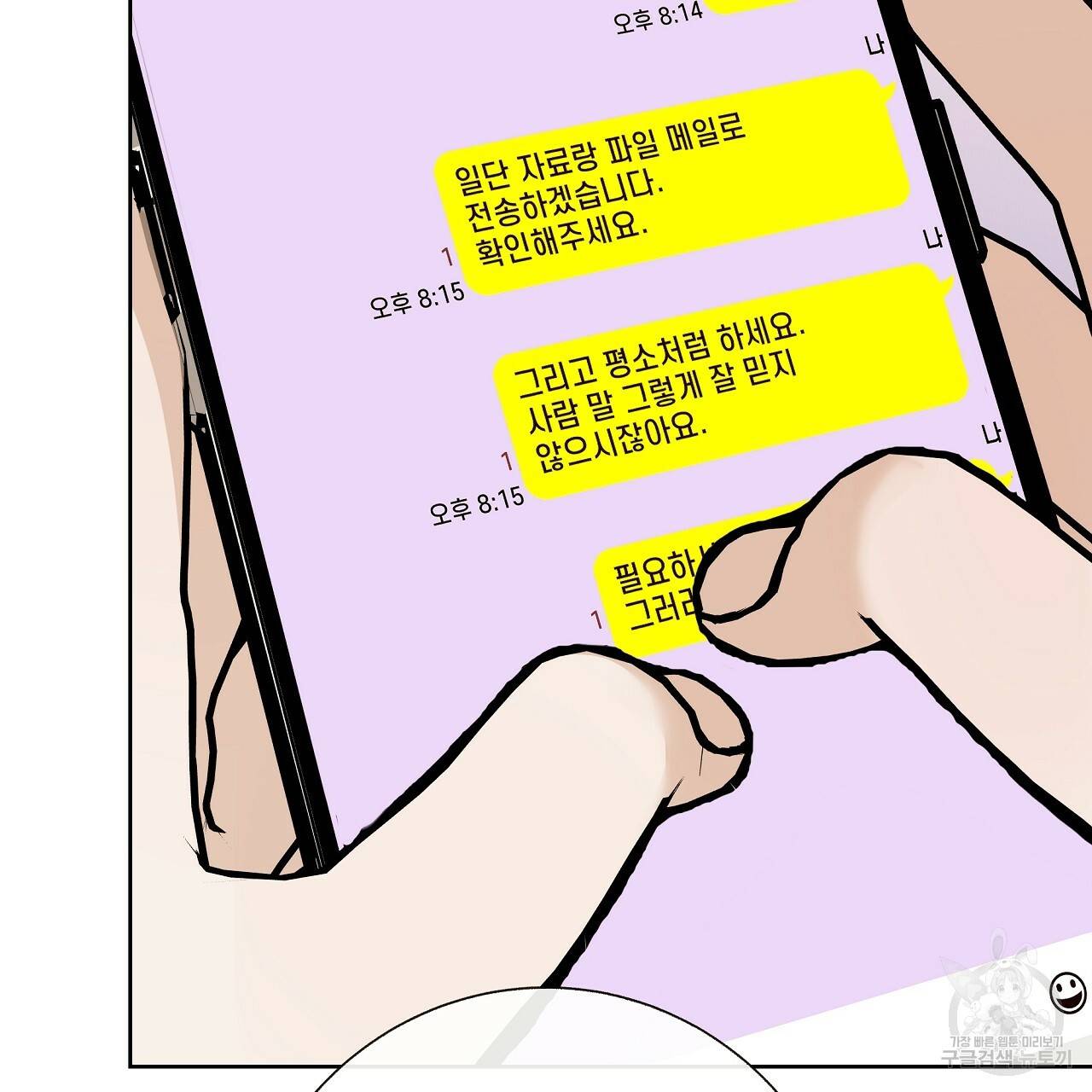 제 아이입니다만! 25화 41