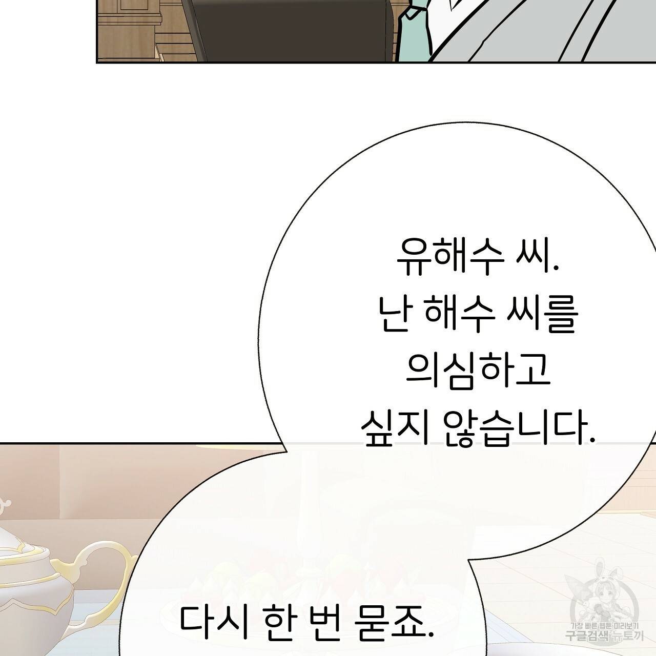 제 아이입니다만! 25화 66
