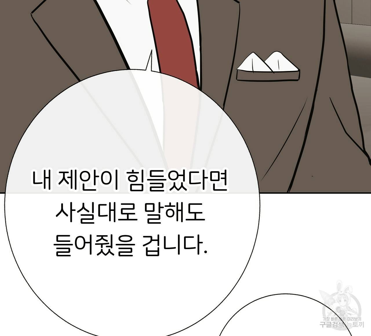 제 아이입니다만! 25화 72