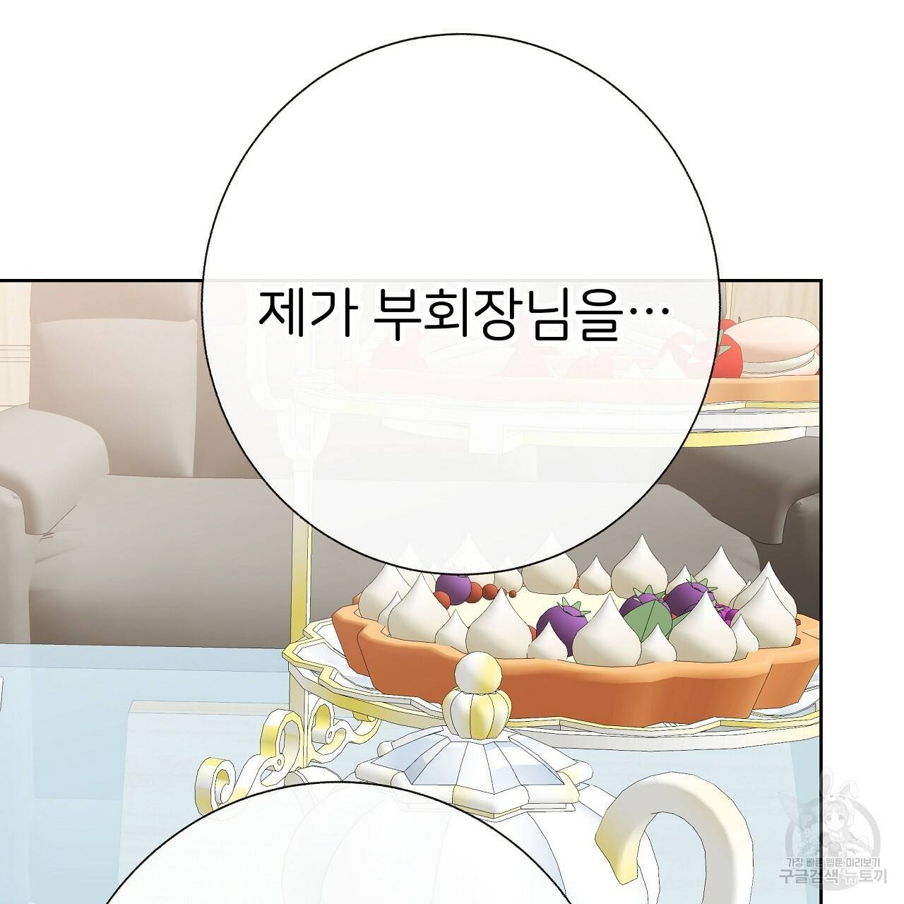 제 아이입니다만! 25화 74