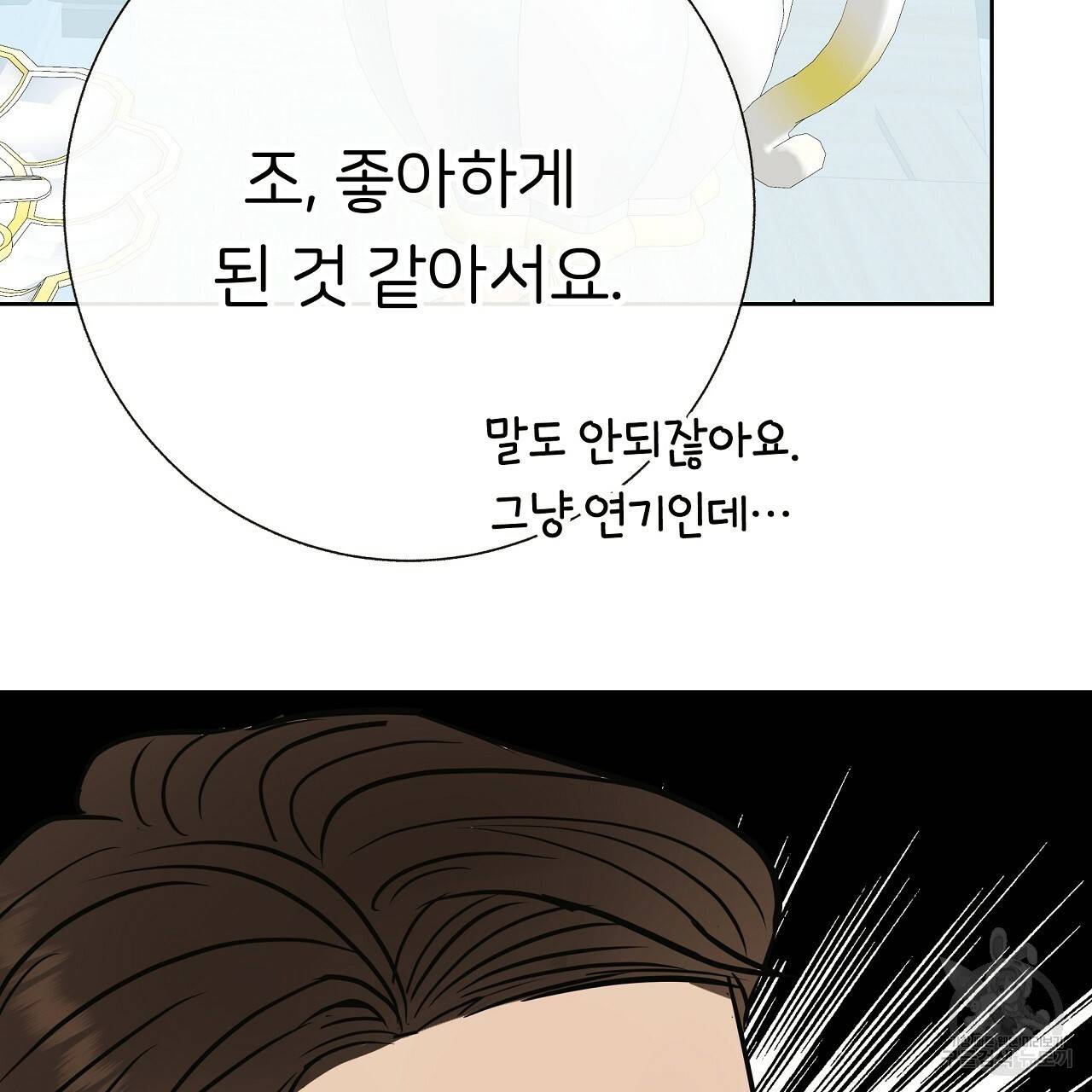 제 아이입니다만! 25화 75