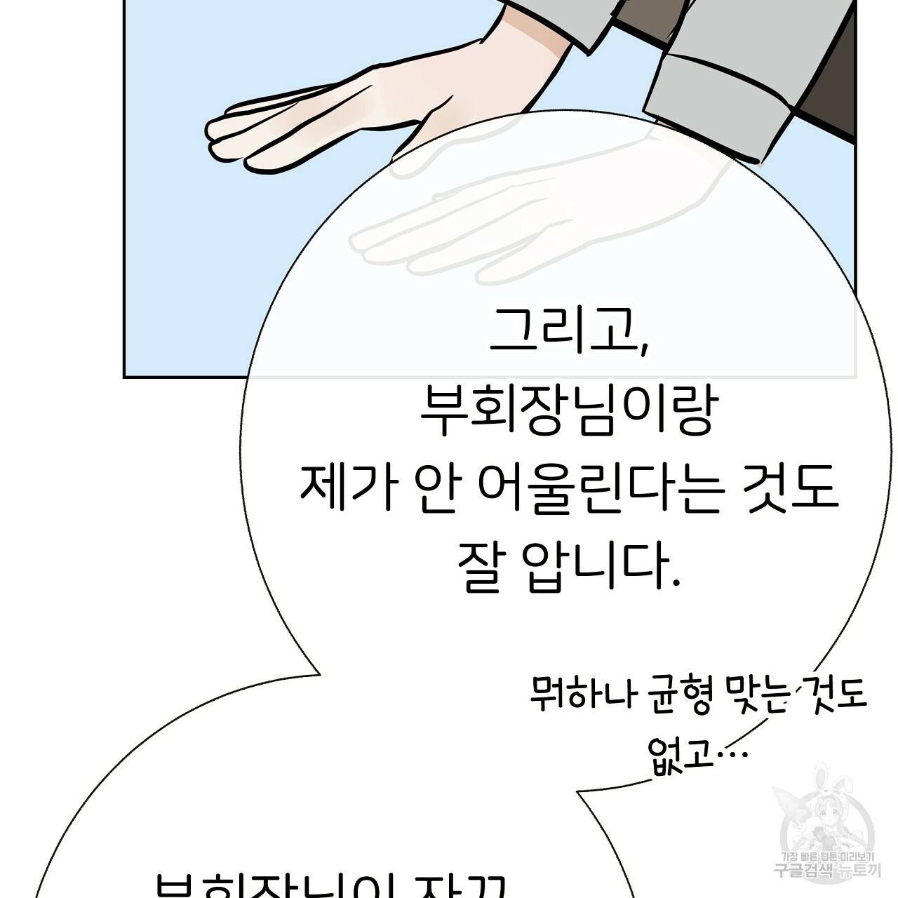 제 아이입니다만! 25화 78