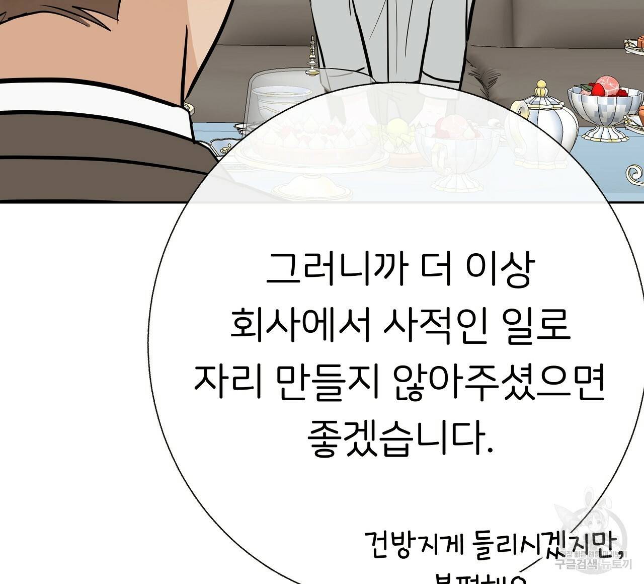 제 아이입니다만! 25화 80
