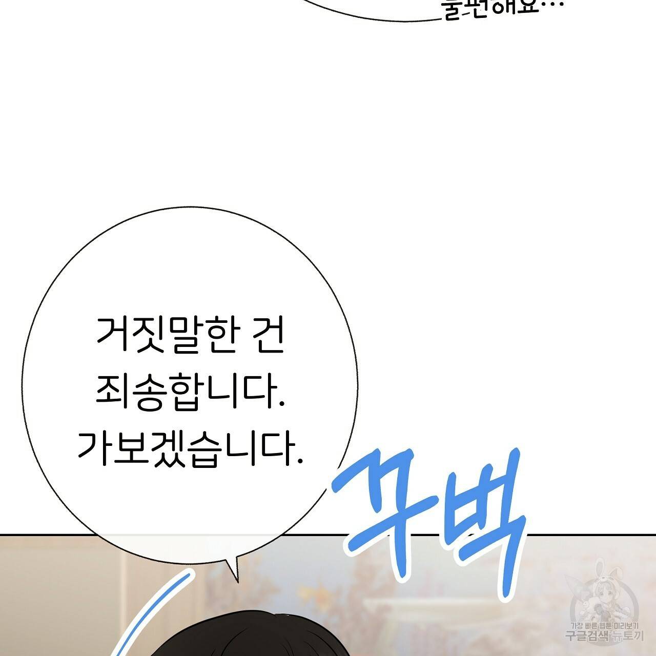 제 아이입니다만! 25화 81
