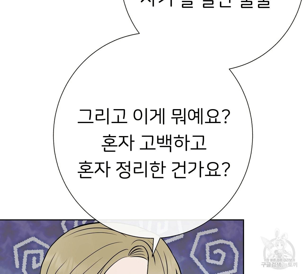 제 아이입니다만! 25화 84