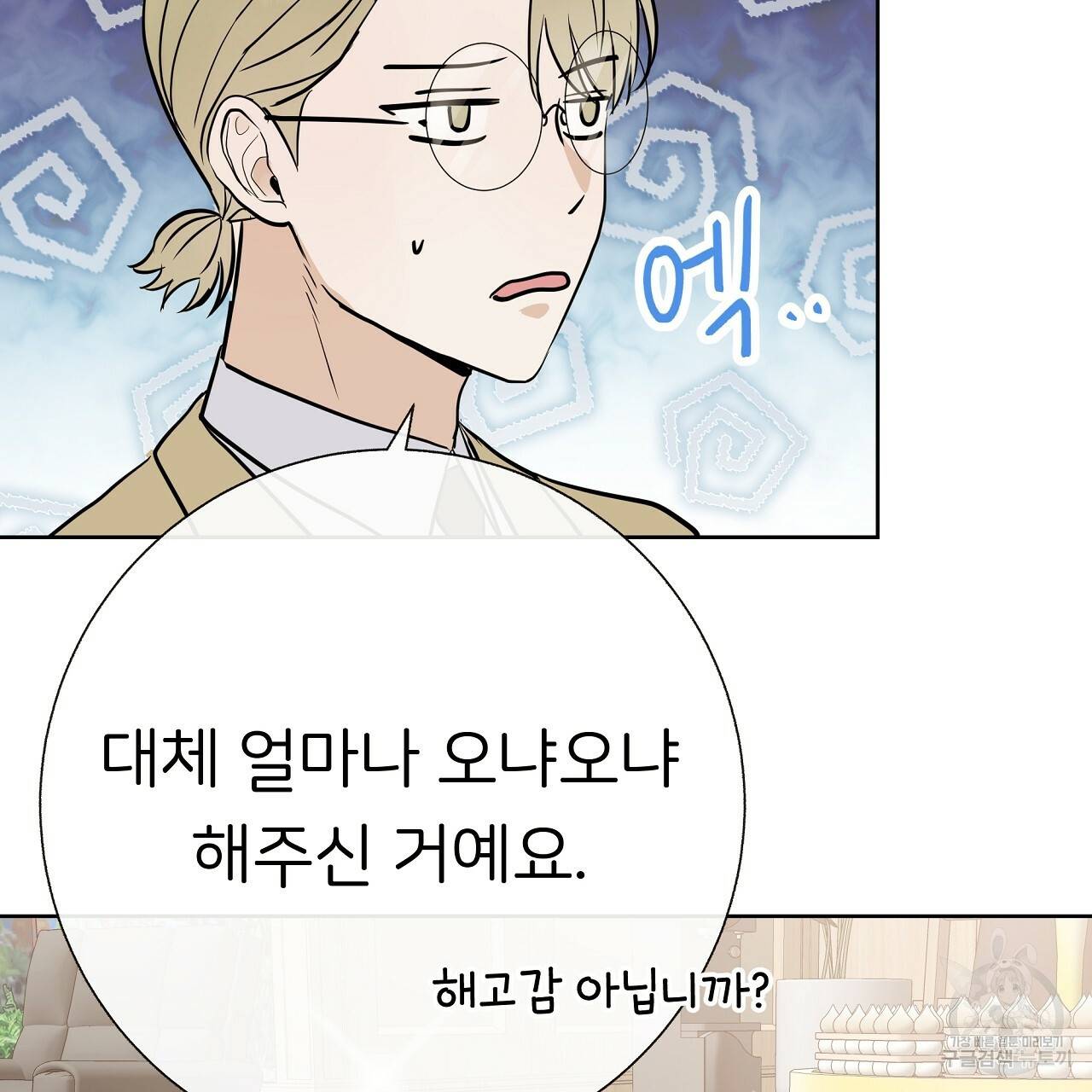 제 아이입니다만! 25화 85