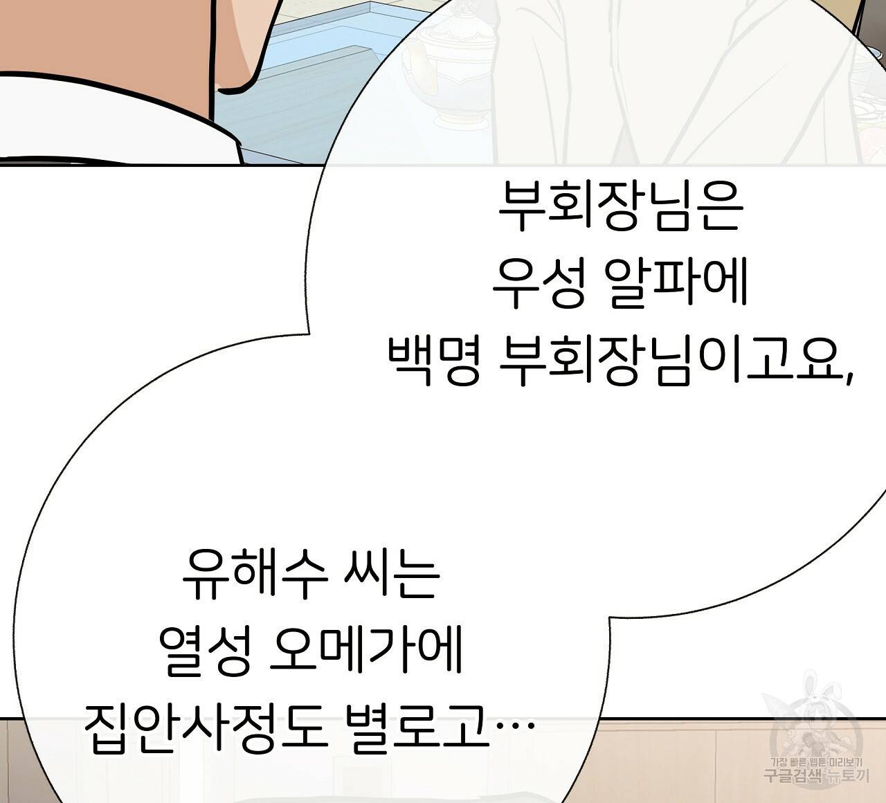 제 아이입니다만! 25화 88