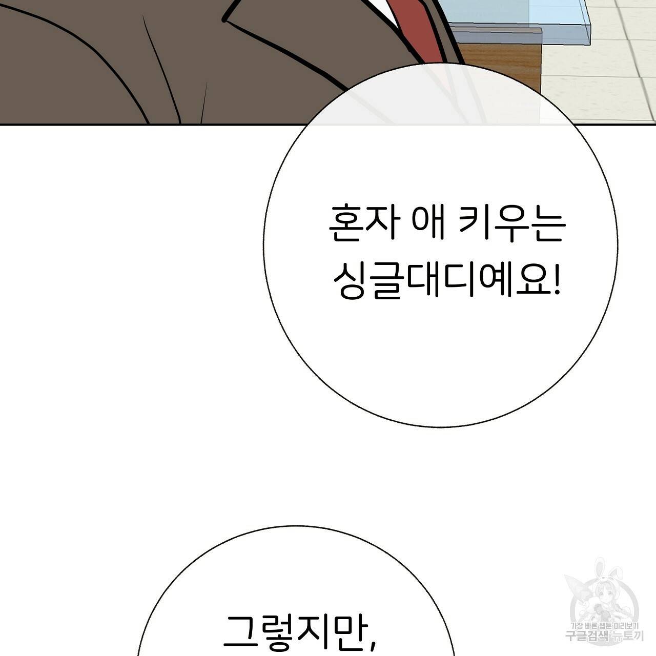 제 아이입니다만! 25화 90