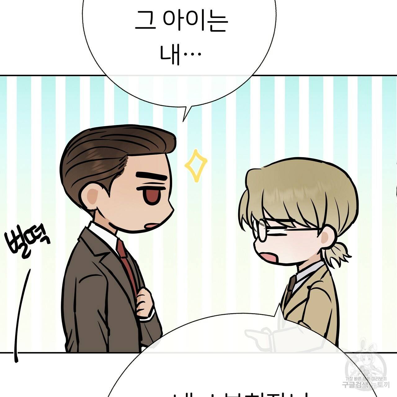 제 아이입니다만! 25화 91