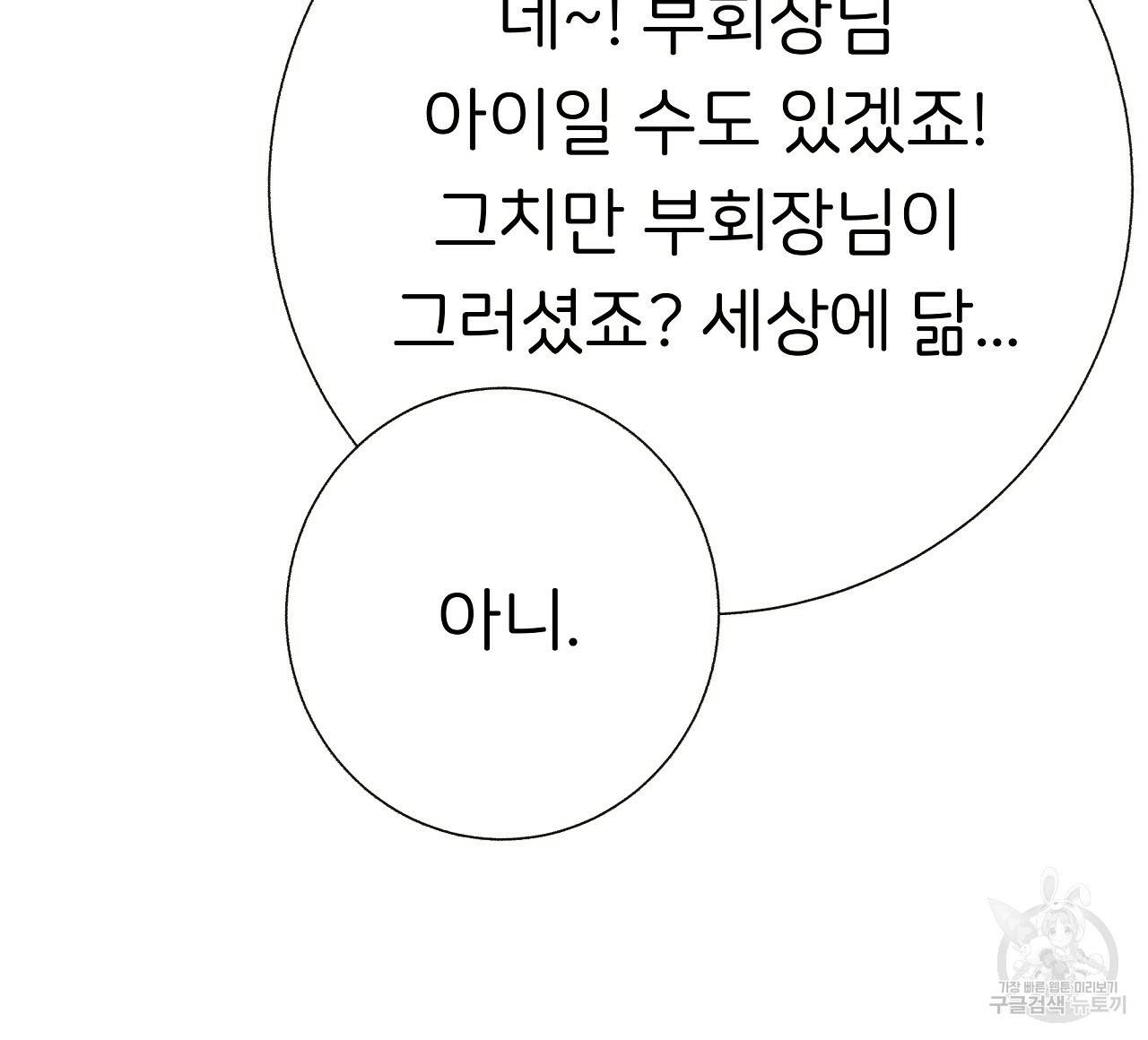 제 아이입니다만! 25화 92