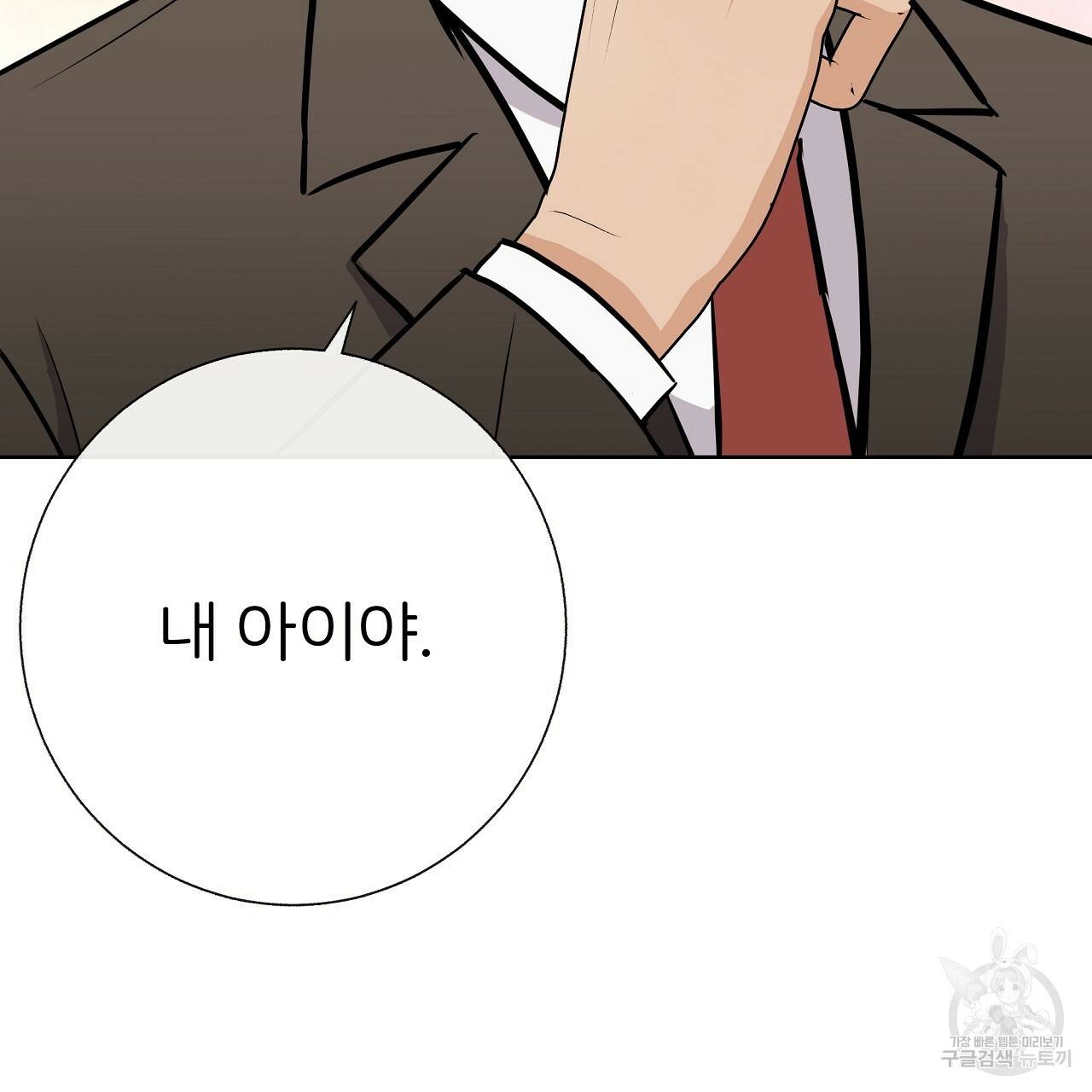 제 아이입니다만! 25화 94