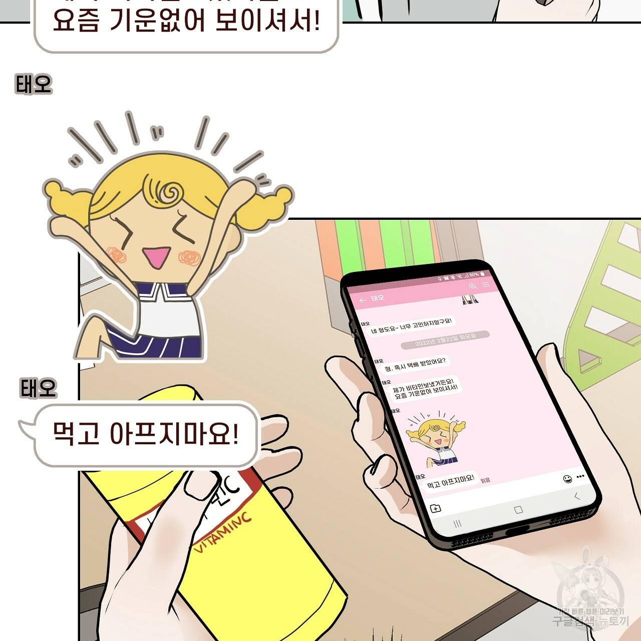 제 아이입니다만! 25화 102