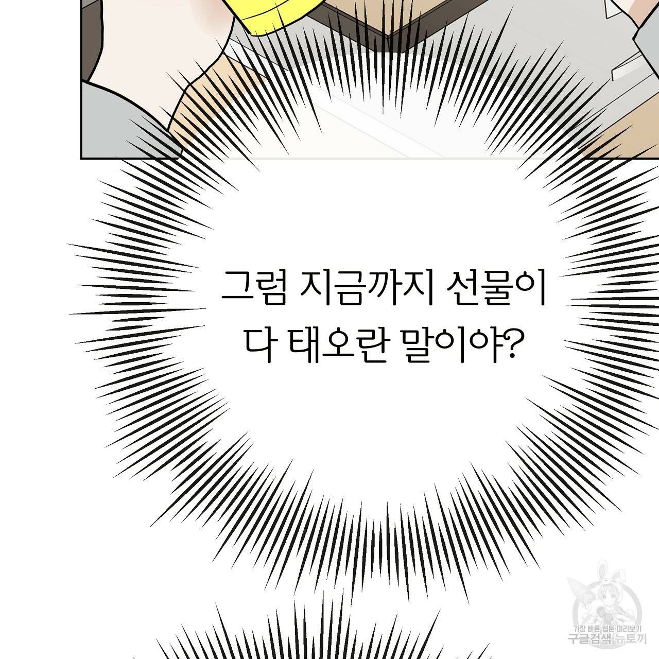 제 아이입니다만! 25화 103