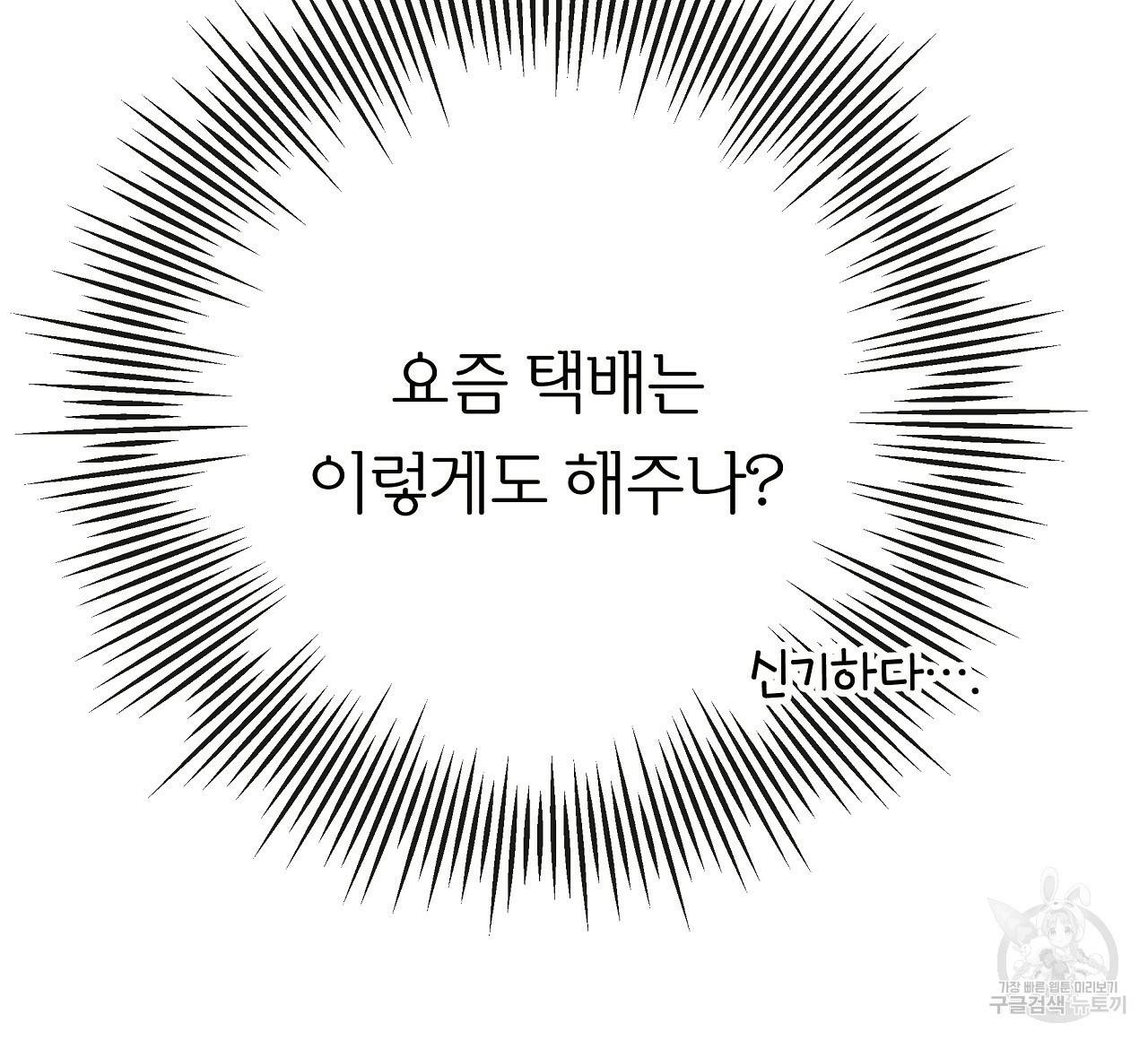 제 아이입니다만! 25화 104