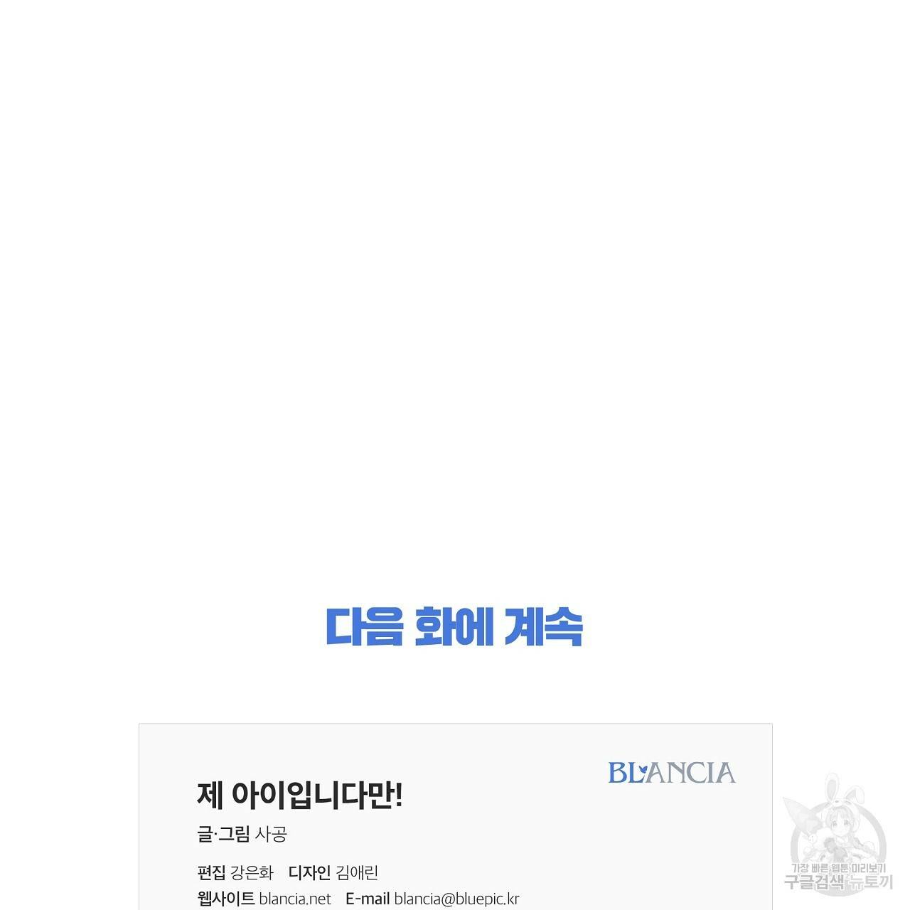 제 아이입니다만! 25화 127