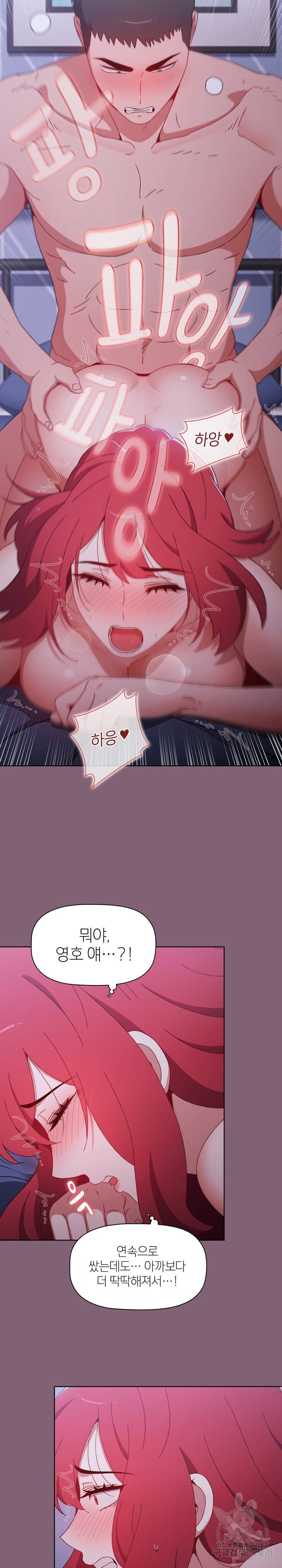자취방 누나들 30화 5