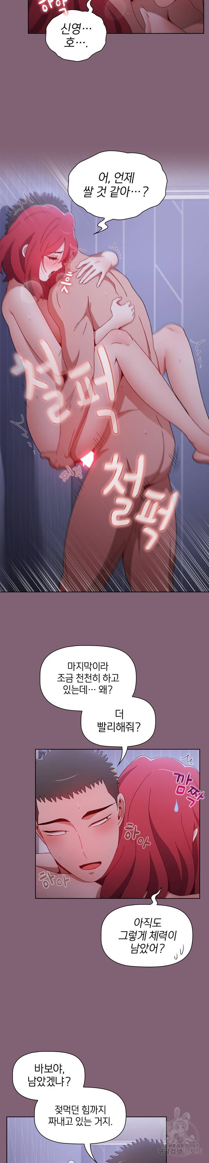 자취방 누나들 30화 12