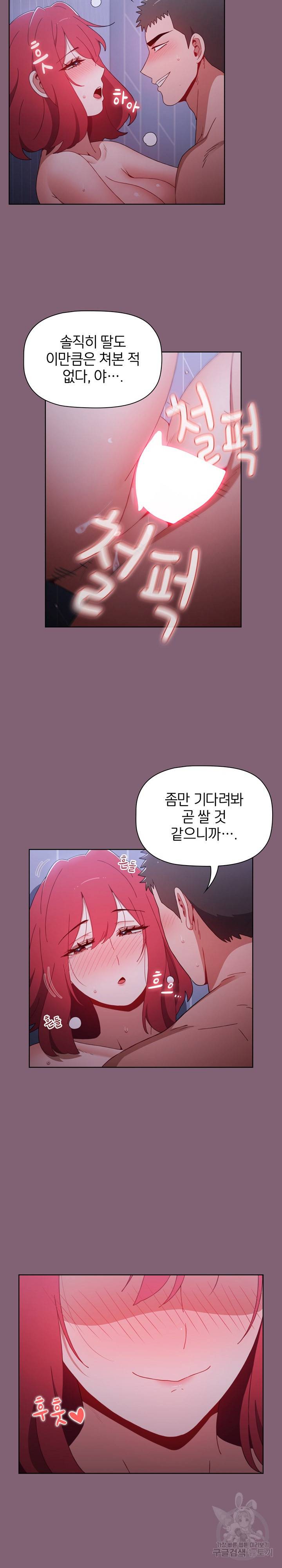 자취방 누나들 30화 13