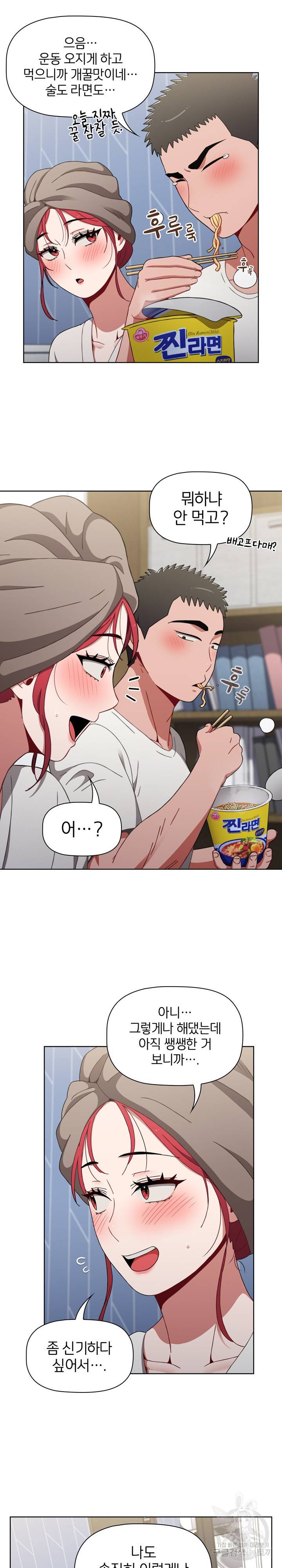 자취방 누나들 30화 18