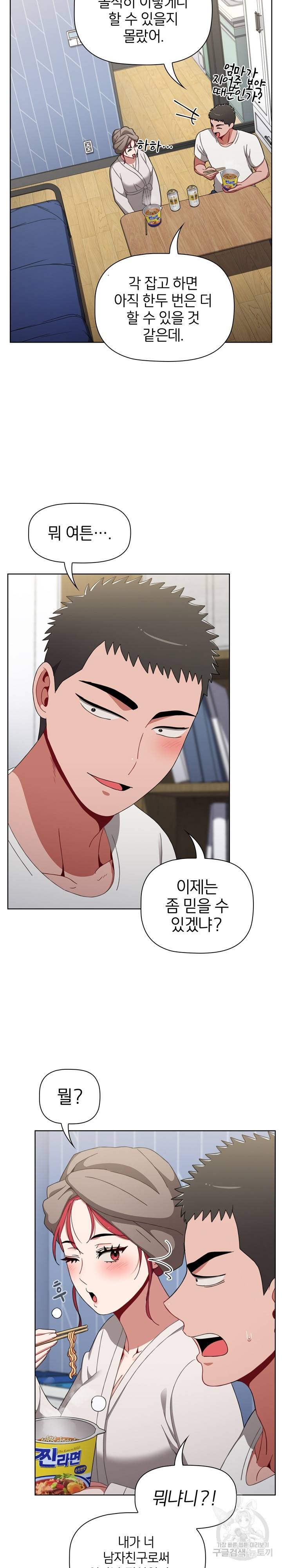 자취방 누나들 30화 19
