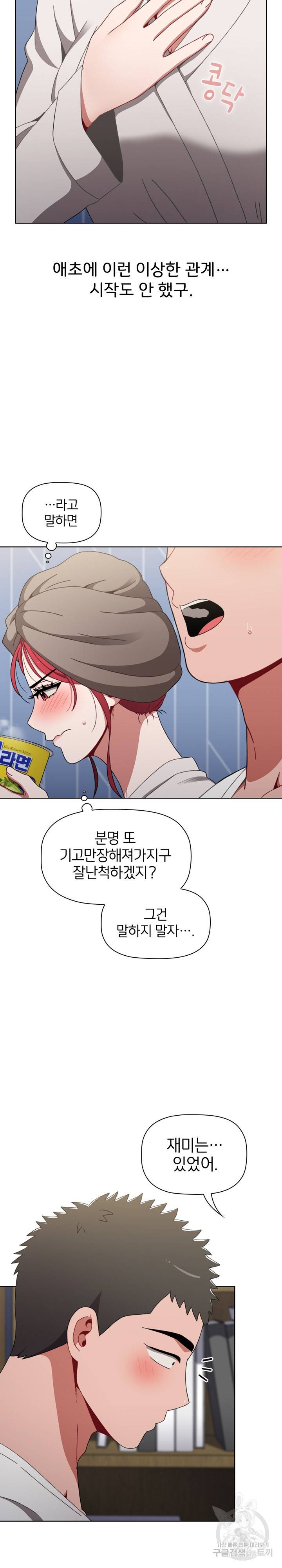 자취방 누나들 30화 22