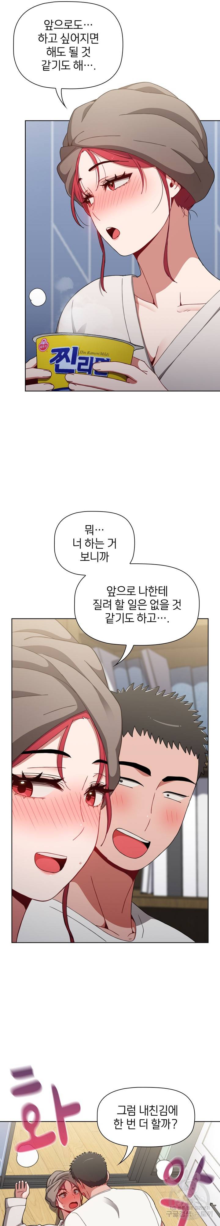 자취방 누나들 30화 23