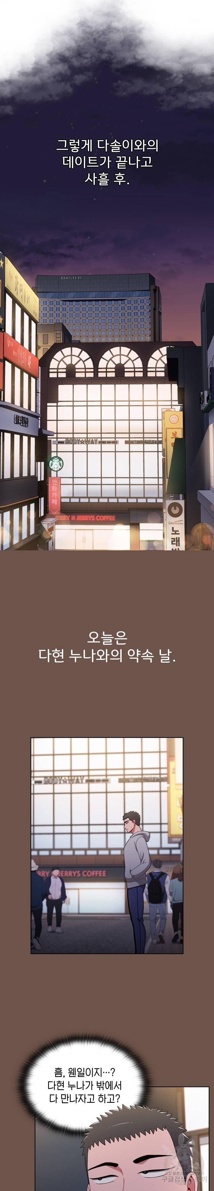 자취방 누나들 30화 25