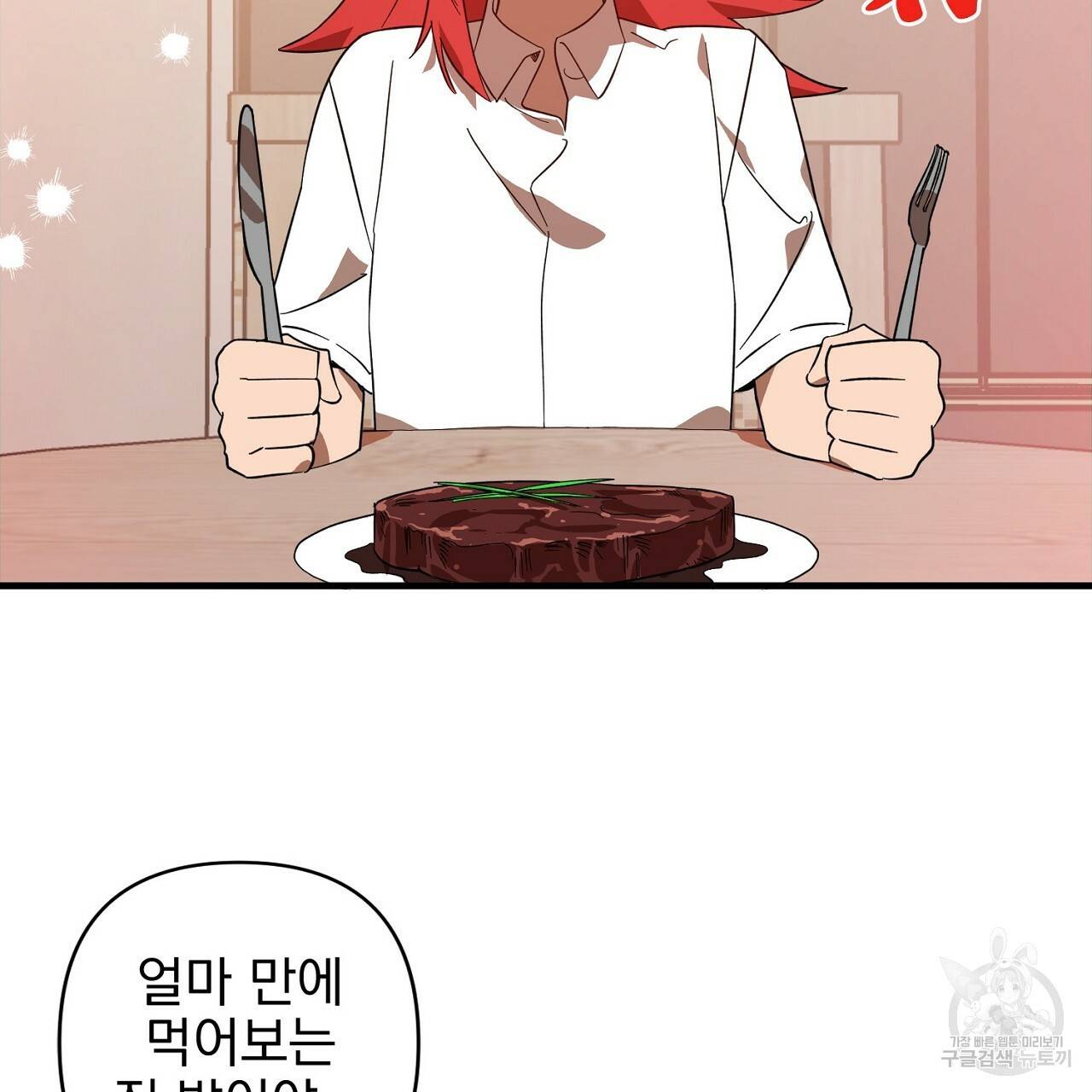 부탁이니 죽어주라 11화 5