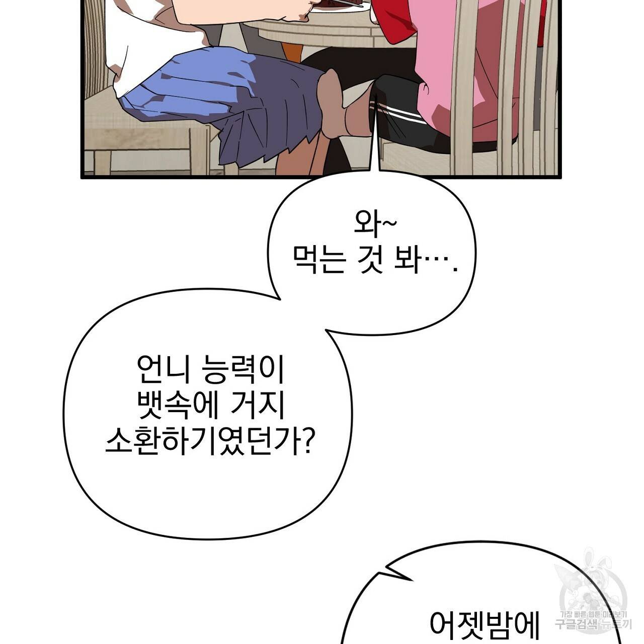부탁이니 죽어주라 11화 7