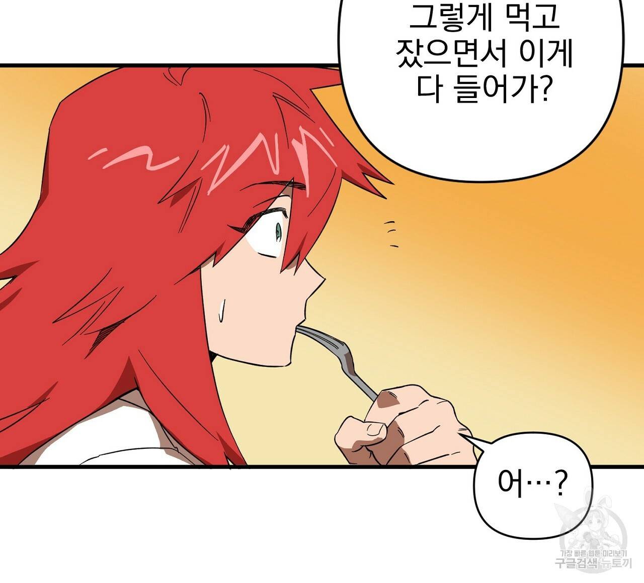 부탁이니 죽어주라 11화 8