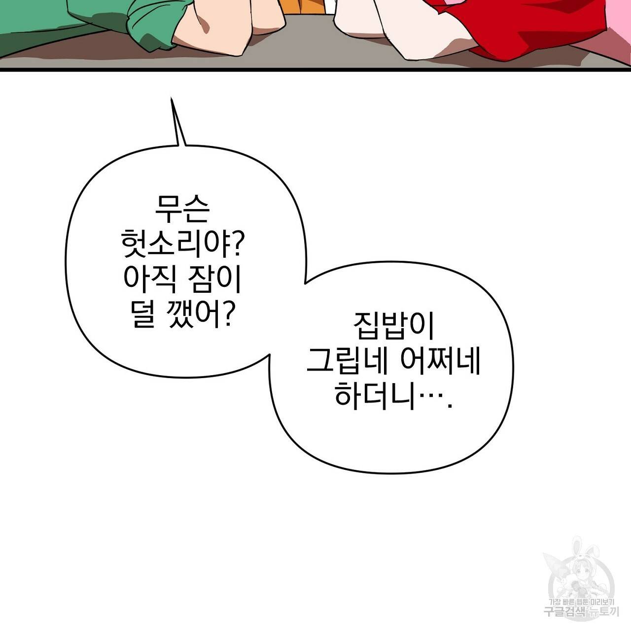 부탁이니 죽어주라 11화 13
